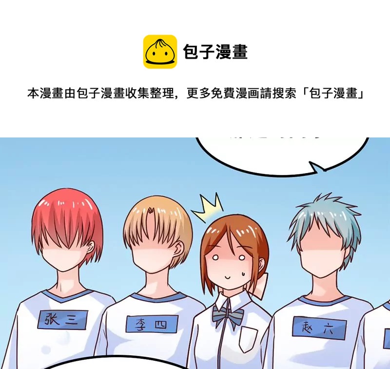 《吴仁爱的美男世界》第43话 体育课的邂逅 第9页
