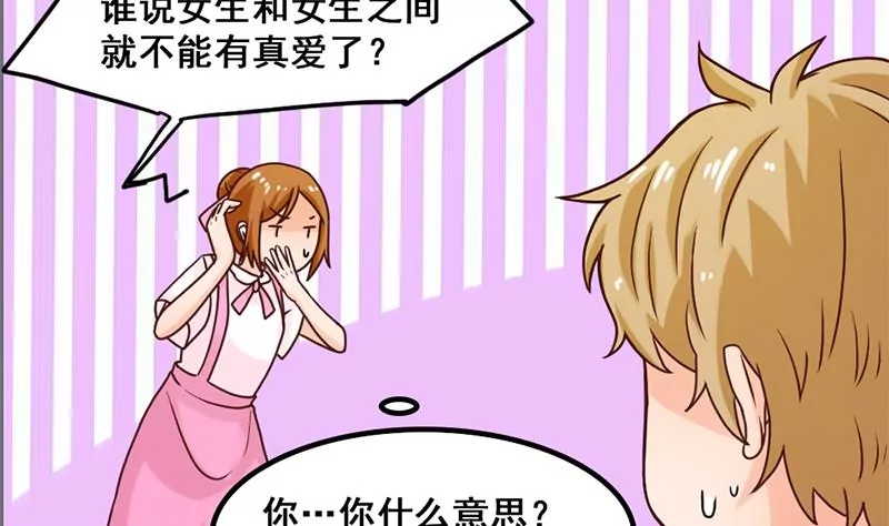 《吴仁爱的美男世界》第41话 我喜欢你 第10页