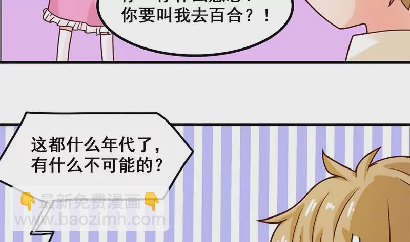 《吴仁爱的美男世界》第41话 我喜欢你 第11页