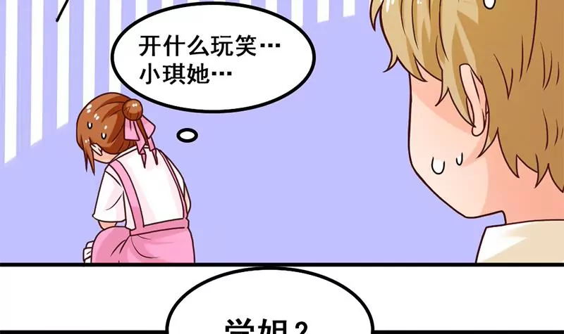 《吴仁爱的美男世界》第41话 我喜欢你 第12页