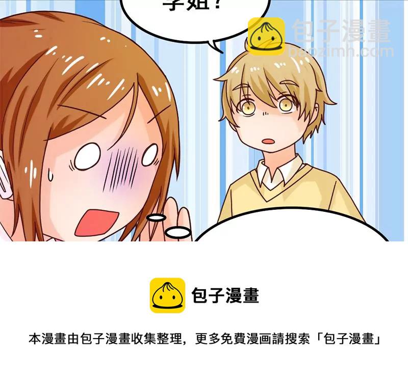 《吴仁爱的美男世界》第41话 我喜欢你 第13页