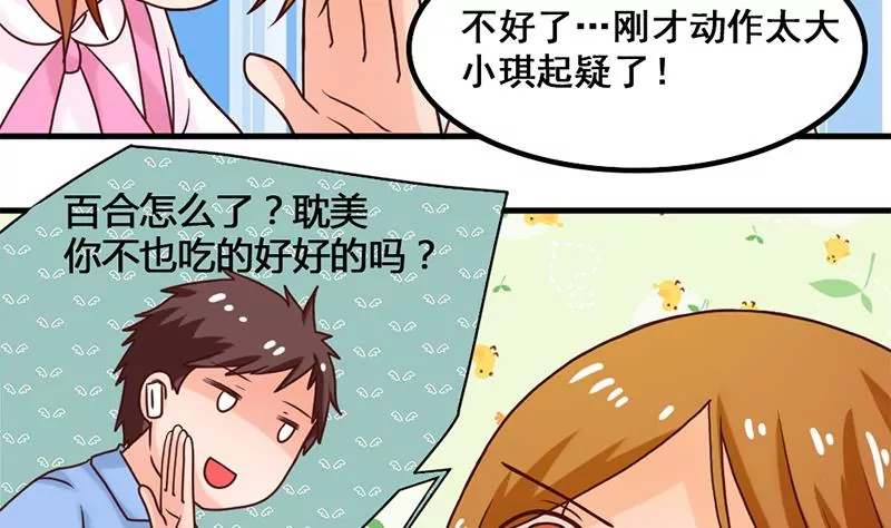 《吴仁爱的美男世界》第41话 我喜欢你 第14页