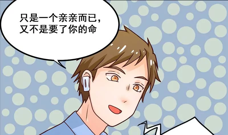 《吴仁爱的美男世界》第41话 我喜欢你 第16页