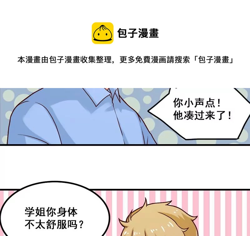 《吴仁爱的美男世界》第41话 我喜欢你 第17页