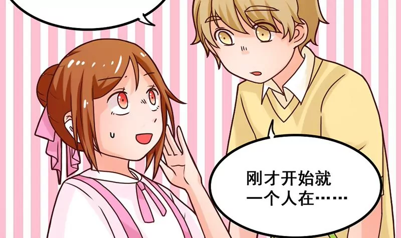 《吴仁爱的美男世界》第41话 我喜欢你 第18页