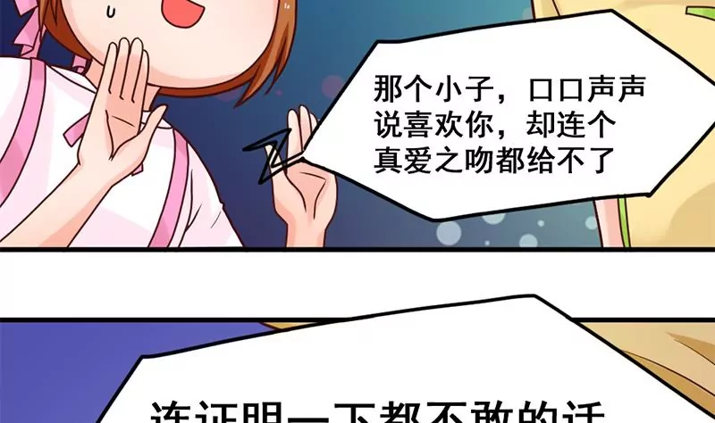 《吴仁爱的美男世界》第41话 我喜欢你 第20页