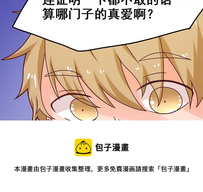 《吴仁爱的美男世界》第41话 我喜欢你 第21页