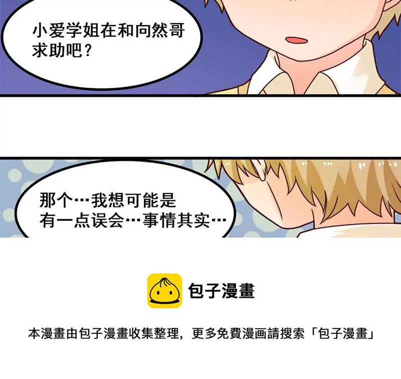 《吴仁爱的美男世界》第41话 我喜欢你 第25页