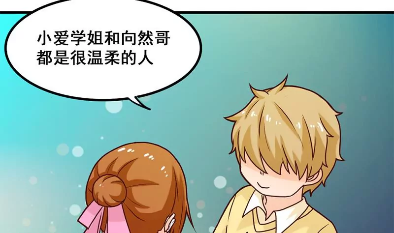 《吴仁爱的美男世界》第41话 我喜欢你 第31页