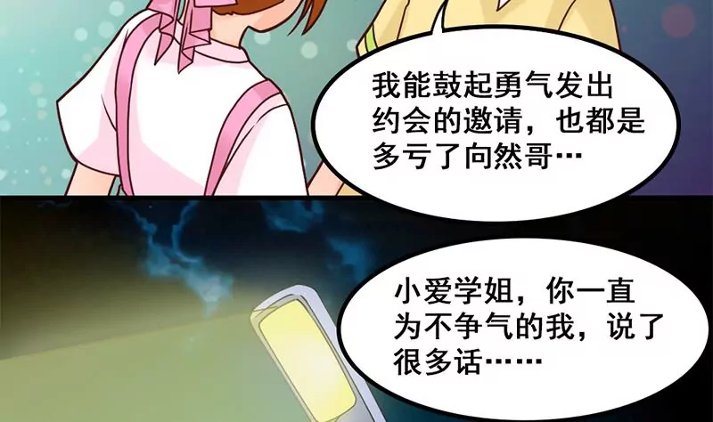 《吴仁爱的美男世界》第41话 我喜欢你 第32页