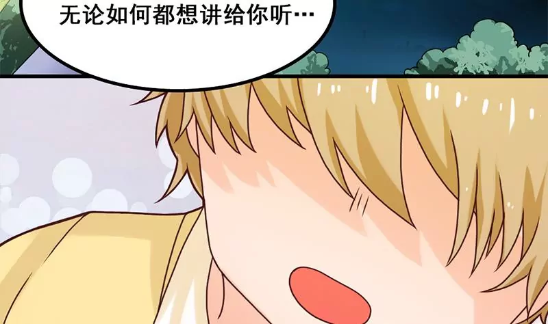 《吴仁爱的美男世界》第41话 我喜欢你 第34页