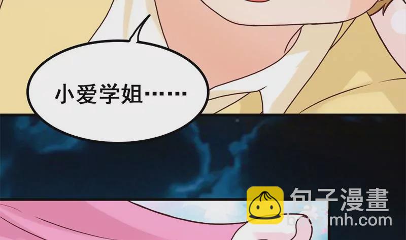 《吴仁爱的美男世界》第41话 我喜欢你 第35页