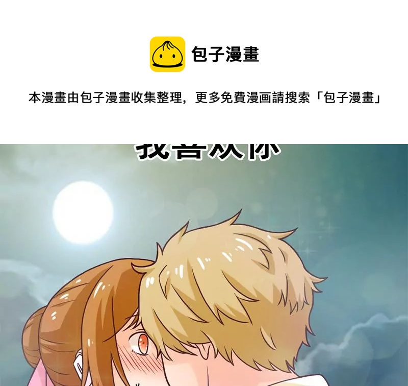 《吴仁爱的美男世界》第41话 我喜欢你 第37页