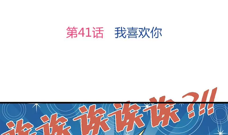 《吴仁爱的美男世界》第41话 我喜欢你 第3页