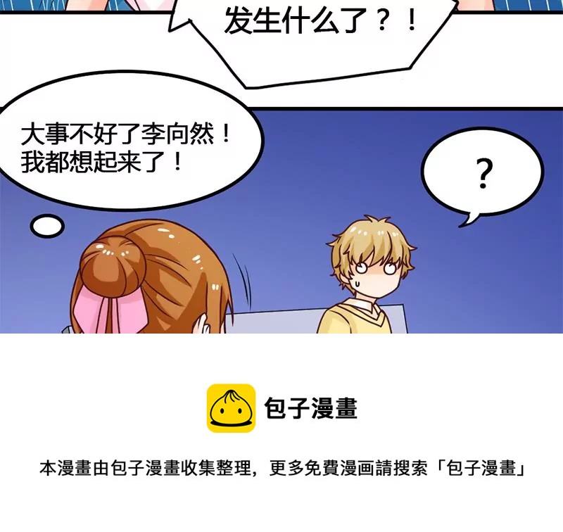 《吴仁爱的美男世界》第41话 我喜欢你 第5页