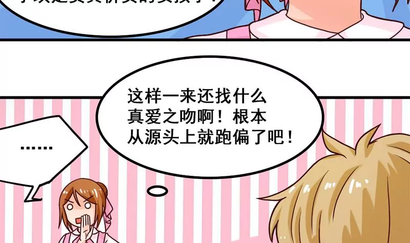 《吴仁爱的美男世界》第41话 我喜欢你 第8页