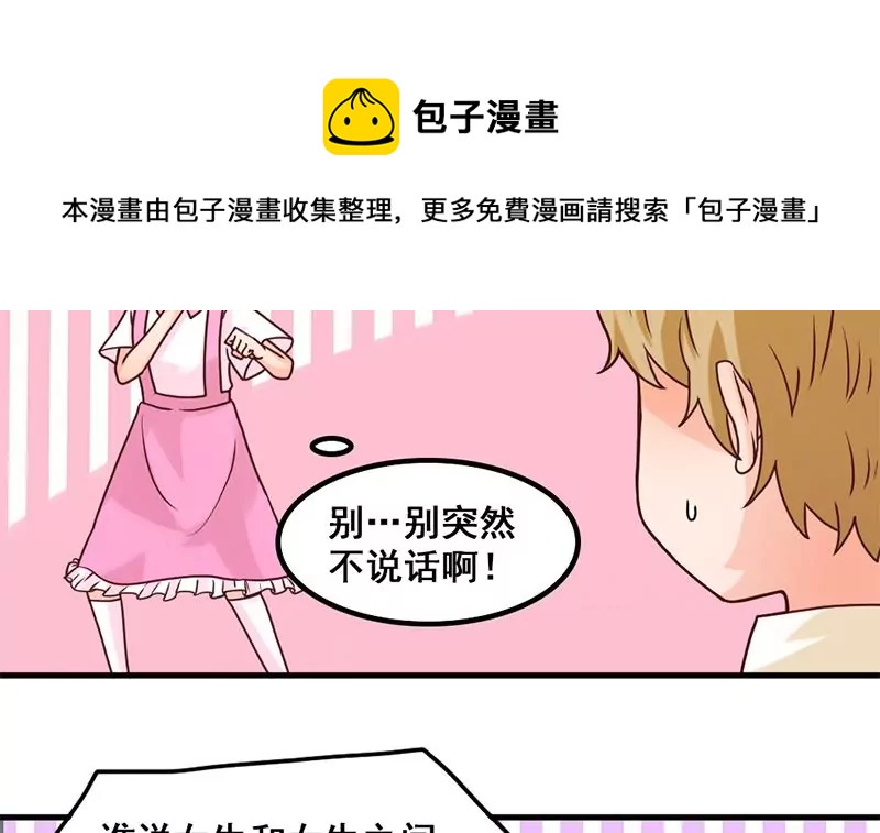 《吴仁爱的美男世界》第41话 我喜欢你 第9页