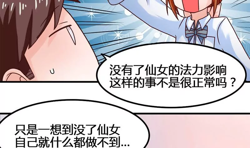 《吴仁爱的美男世界》第47话 以煺为进 第10页