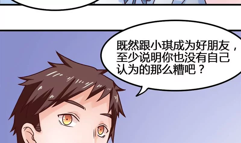 《吴仁爱的美男世界》第47话 以煺为进 第12页