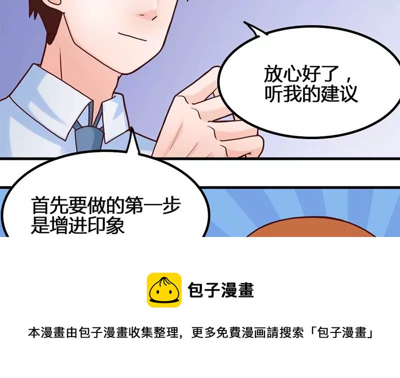 《吴仁爱的美男世界》第47话 以煺为进 第13页