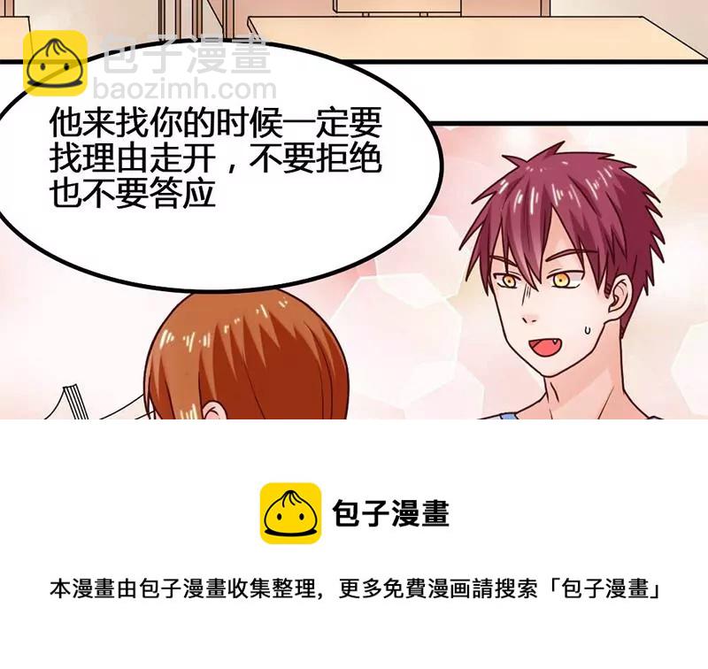 《吴仁爱的美男世界》第47话 以煺为进 第17页
