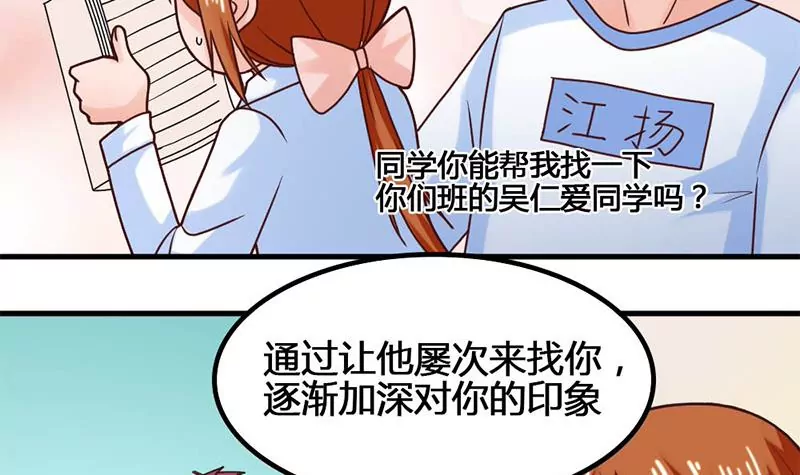 《吴仁爱的美男世界》第47话 以煺为进 第18页