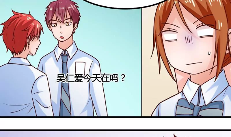 《吴仁爱的美男世界》第47话 以煺为进 第19页