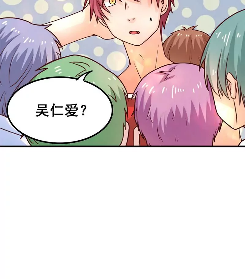 《吴仁爱的美男世界》第47话 以煺为进 第35页