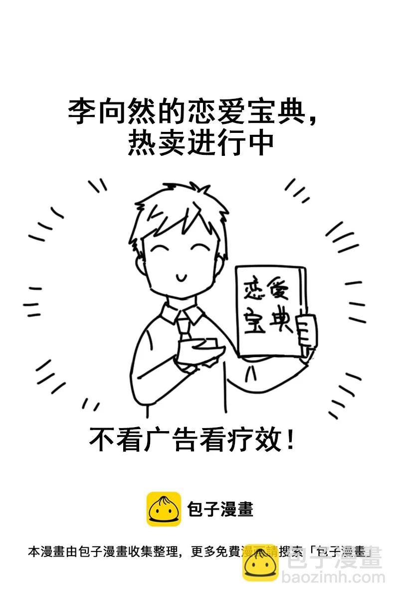 《吴仁爱的美男世界》第47话 以煺为进 第36页