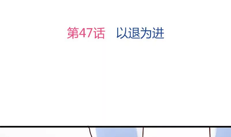 《吴仁爱的美男世界》第47话 以煺为进 第3页