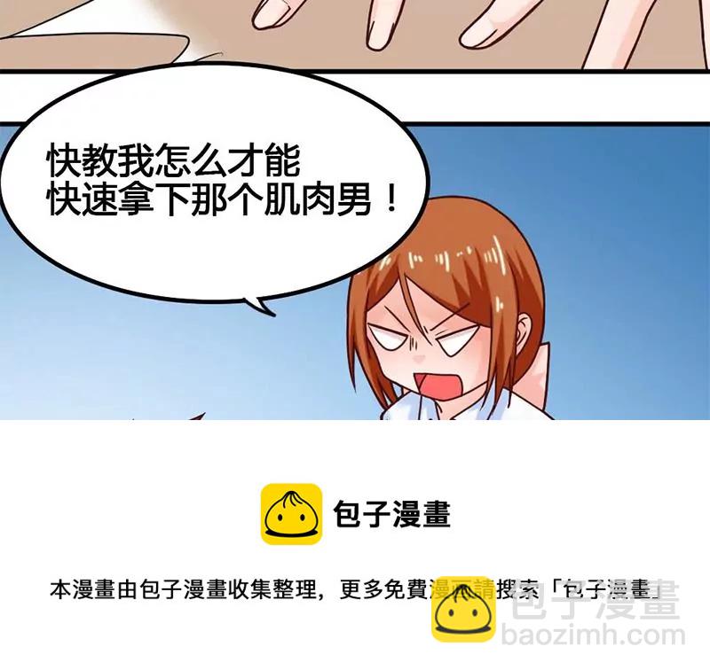 《吴仁爱的美男世界》第47话 以煺为进 第5页
