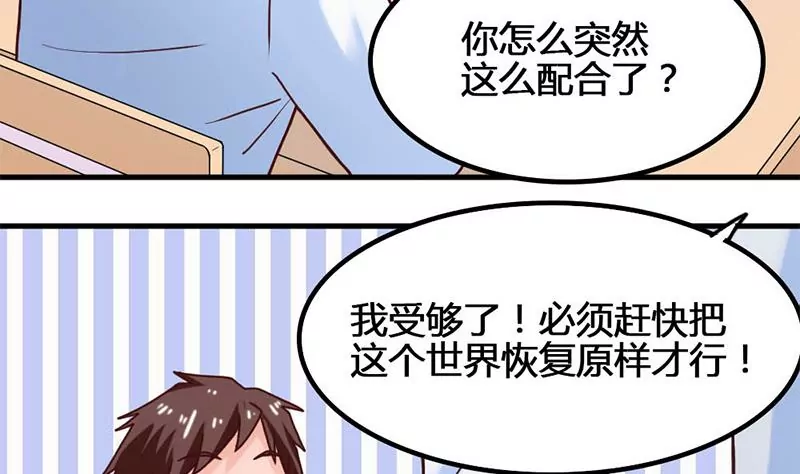 《吴仁爱的美男世界》第47话 以煺为进 第7页