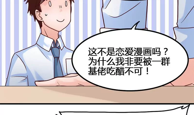 《吴仁爱的美男世界》第47话 以煺为进 第8页