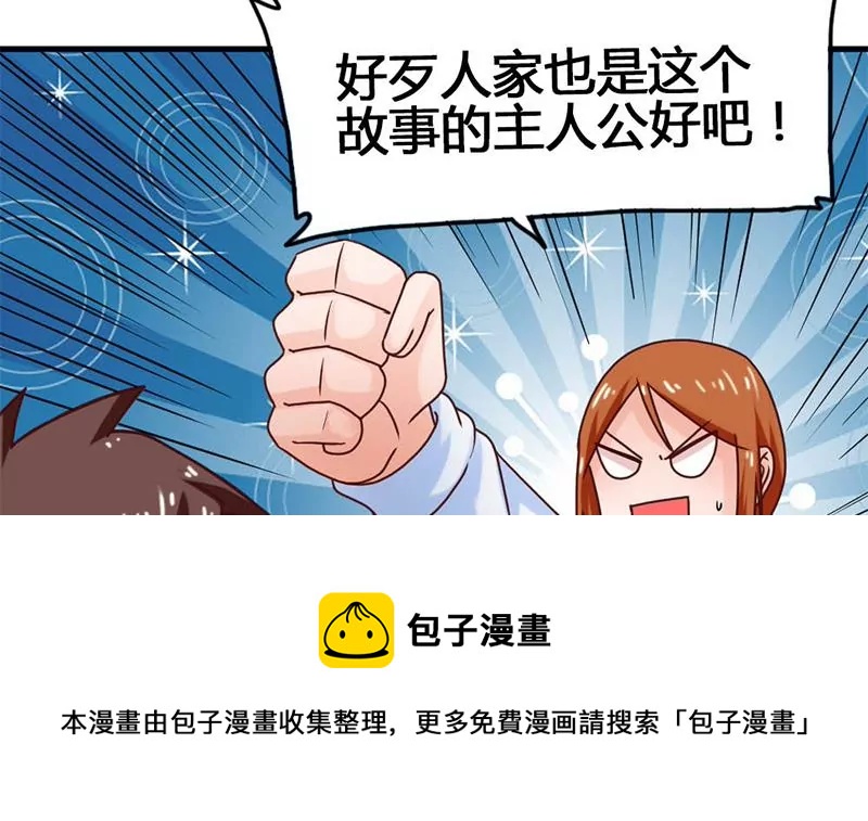 《吴仁爱的美男世界》第47话 以煺为进 第9页