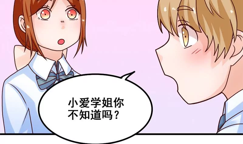 《吴仁爱的美男世界》第45话 超人气的脸盲症少年 第11页