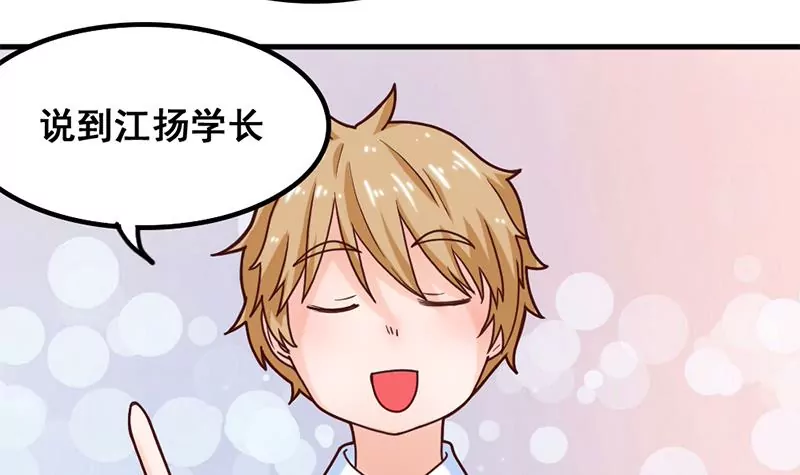 《吴仁爱的美男世界》第45话 超人气的脸盲症少年 第12页