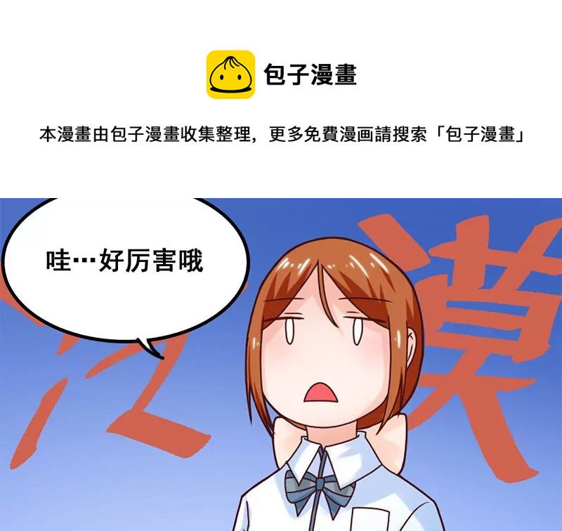 《吴仁爱的美男世界》第45话 超人气的脸盲症少年 第17页
