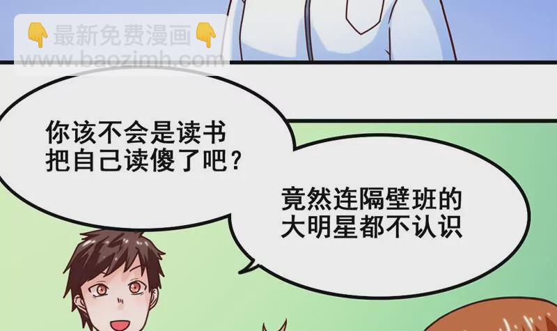 《吴仁爱的美男世界》第45话 超人气的脸盲症少年 第18页