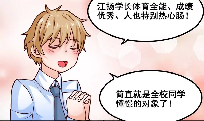 《吴仁爱的美男世界》第45话 超人气的脸盲症少年 第20页