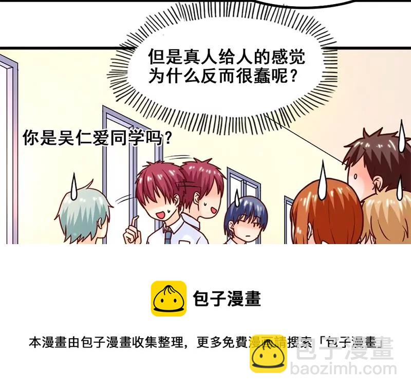《吴仁爱的美男世界》第45话 超人气的脸盲症少年 第21页