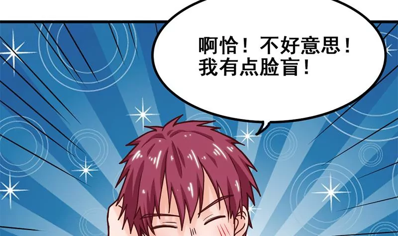 《吴仁爱的美男世界》第45话 超人气的脸盲症少年 第23页