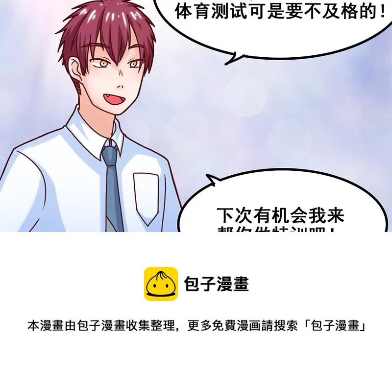 《吴仁爱的美男世界》第45话 超人气的脸盲症少年 第29页
