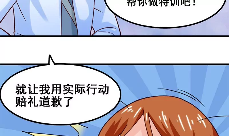 《吴仁爱的美男世界》第45话 超人气的脸盲症少年 第30页