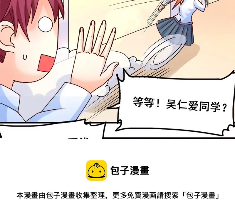《吴仁爱的美男世界》第45话 超人气的脸盲症少年 第33页