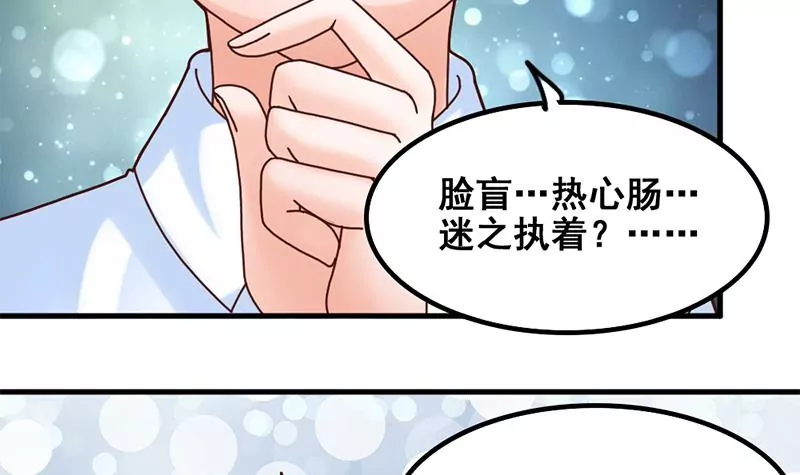 《吴仁爱的美男世界》第45话 超人气的脸盲症少年 第36页