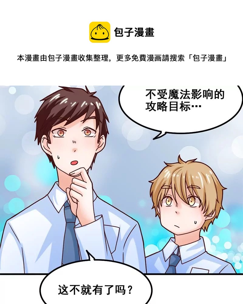 《吴仁爱的美男世界》第45话 超人气的脸盲症少年 第37页