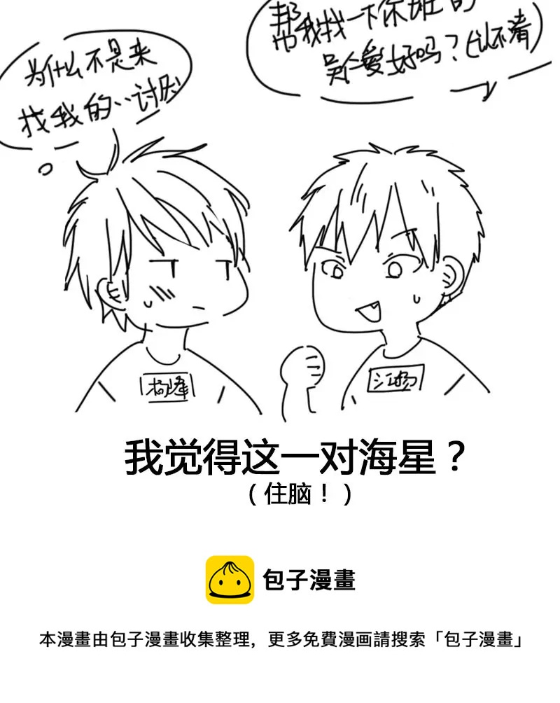 《吴仁爱的美男世界》第45话 超人气的脸盲症少年 第39页