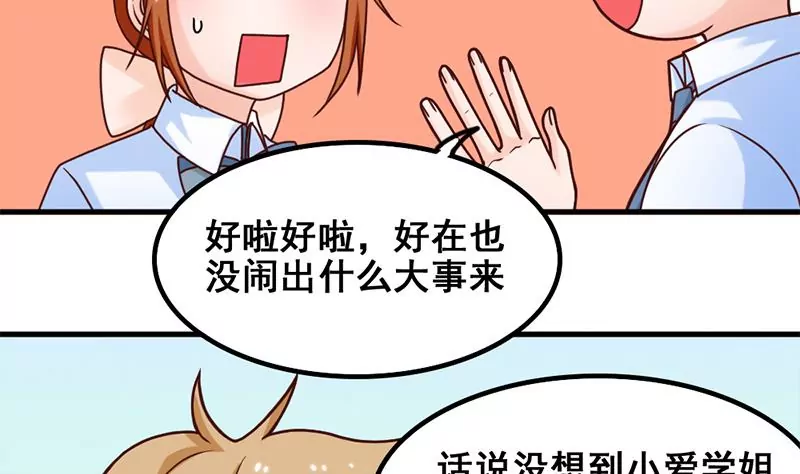 《吴仁爱的美男世界》第45话 超人气的脸盲症少年 第8页