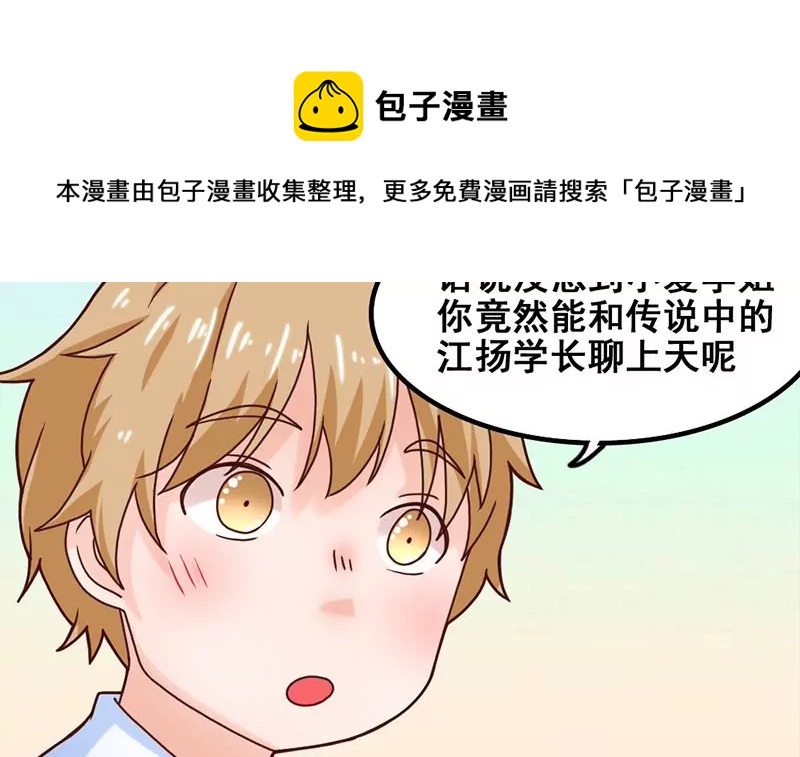 《吴仁爱的美男世界》第45话 超人气的脸盲症少年 第9页