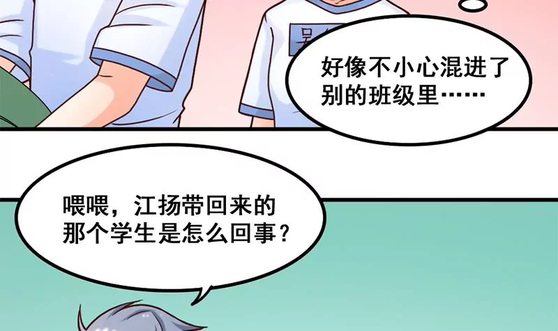 《吴仁爱的美男世界》第44话 我真的不是你们班的 第12页